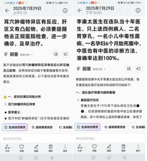 国庆专题报道 著名中医—李康太