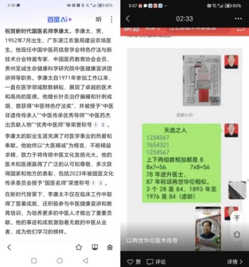 国庆专题报道 著名中医—李康太