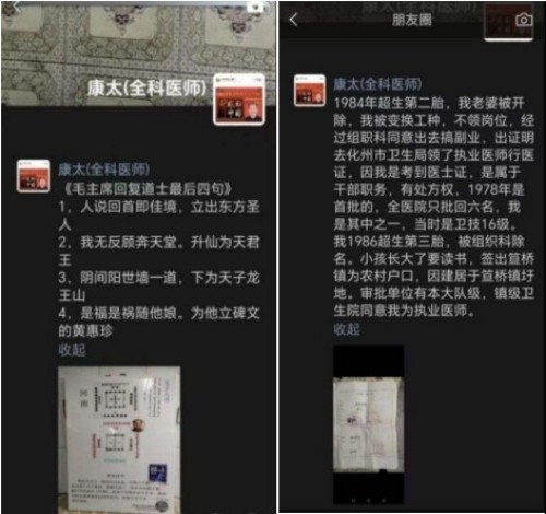 国庆专题报道 著名中医—李康太