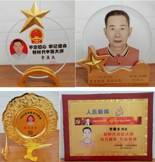 国庆专题报道 著名中医—李康太