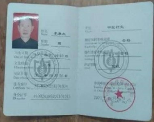 国庆专题报道 著名中医—李康太