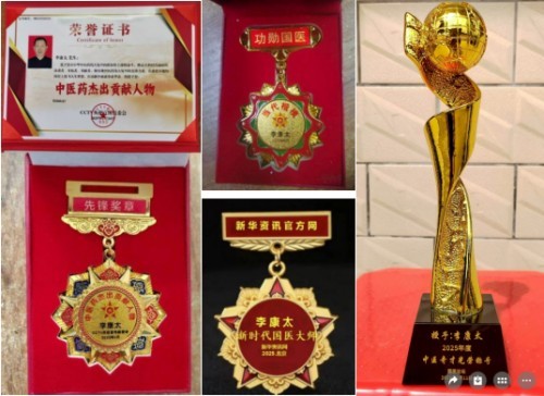 国庆专题报道 著名中医—李康太