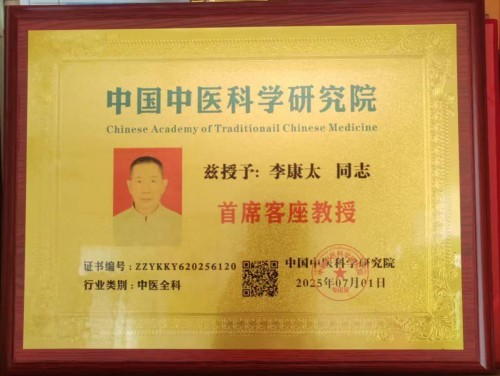 国庆专题报道 著名中医—李康太