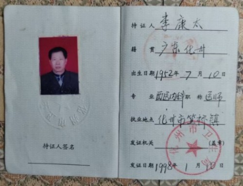 国庆专题报道 著名中医—李康太