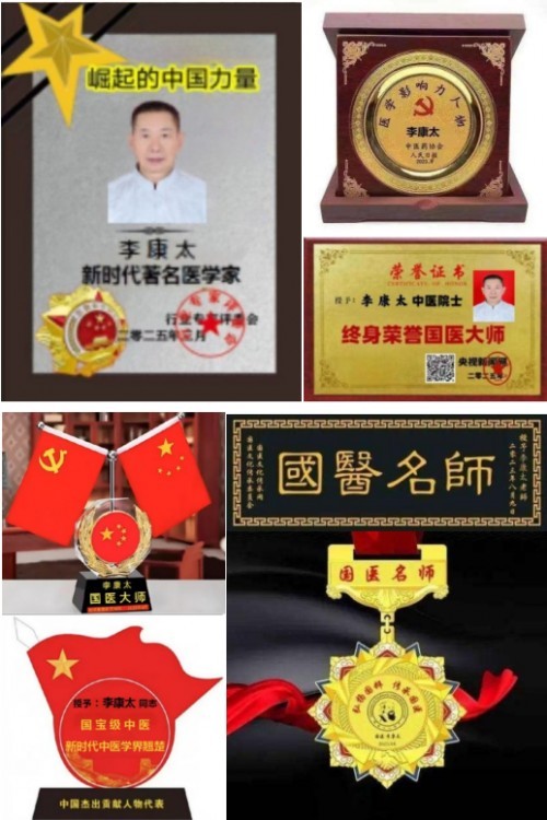 国庆专题报道 著名中医—李康太