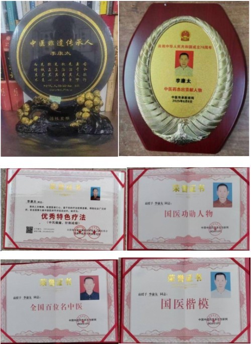 国庆专题报道 著名中医—李康太