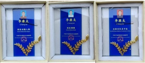 国庆专题报道 著名中医—李康太