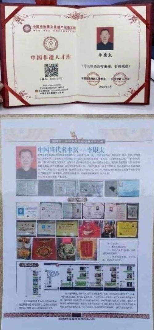 国庆专题报道 著名中医—李康太