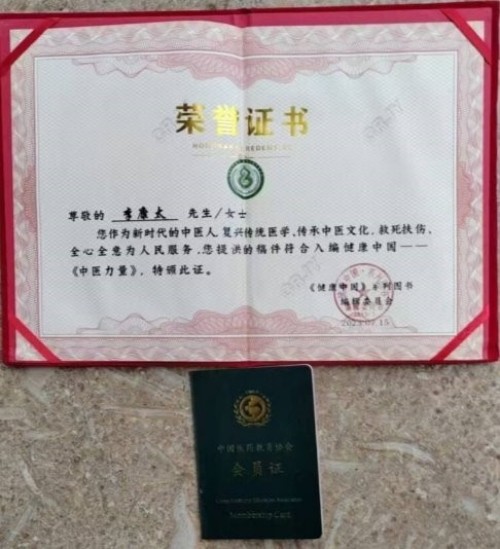 国庆专题报道 著名中医—李康太