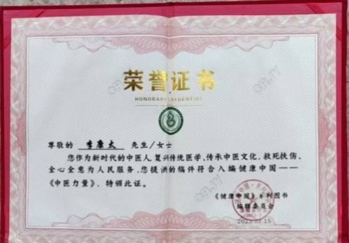 国庆专题报道 著名中医—李康太