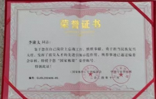 国庆专题报道 著名中医—李康太