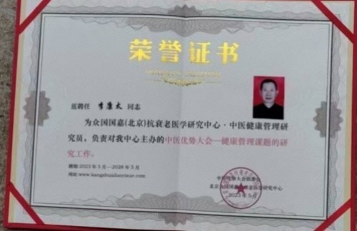 国庆专题报道 著名中医—李康太