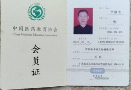 国庆专题报道 著名中医—李康太