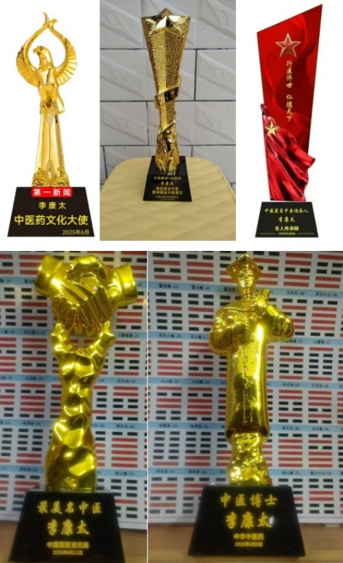 国庆专题报道 著名中医—李康太