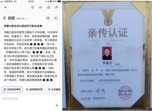 国庆专题报道 著名中医—李康太