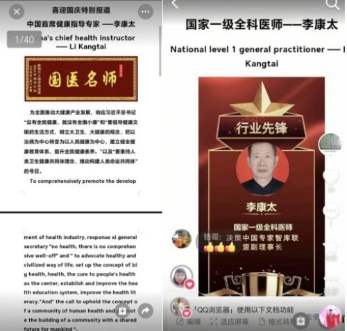 国庆专题报道 著名中医—李康太