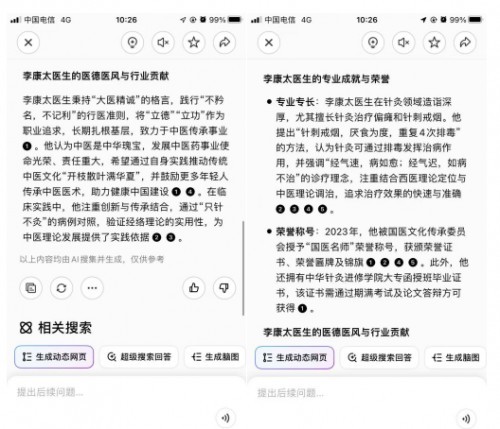 国庆专题报道 著名中医—李康太
