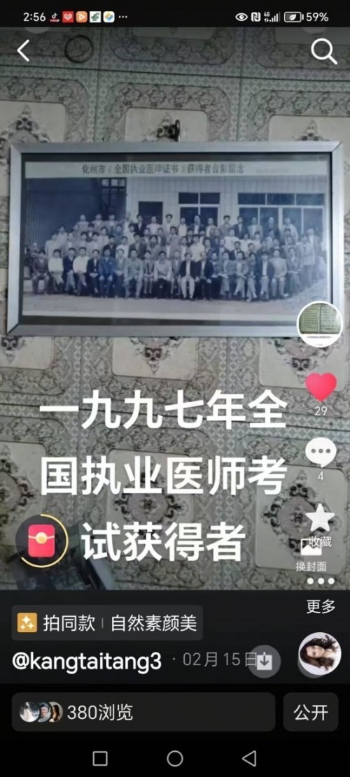 国庆专题报道 著名中医—李康太