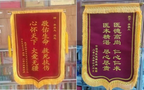 国庆专题报道 著名中医—李康太