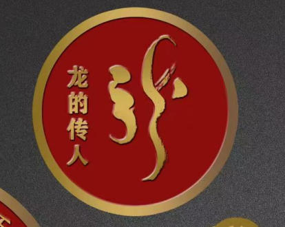 从龙文化探寻中国传统文化与宗教信仰的交融共生