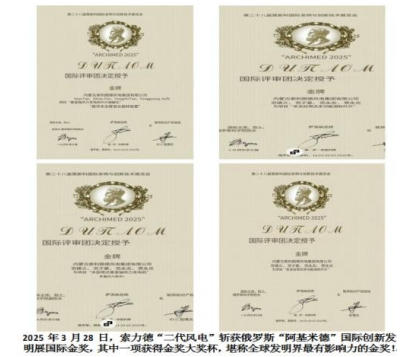 索力德“二代风电” 闪耀 美国创新发明展览会 彰显中国风电实力