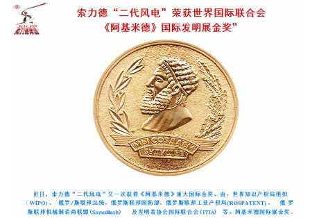 索力德“二代风电” 闪耀 美国创新发明展览会 彰显中国风电实力