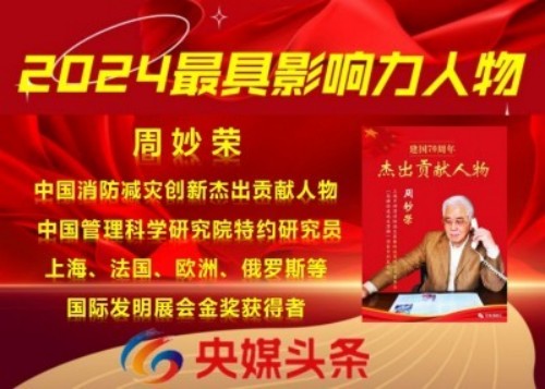 破解火灾世界难题 中国方案造福人类