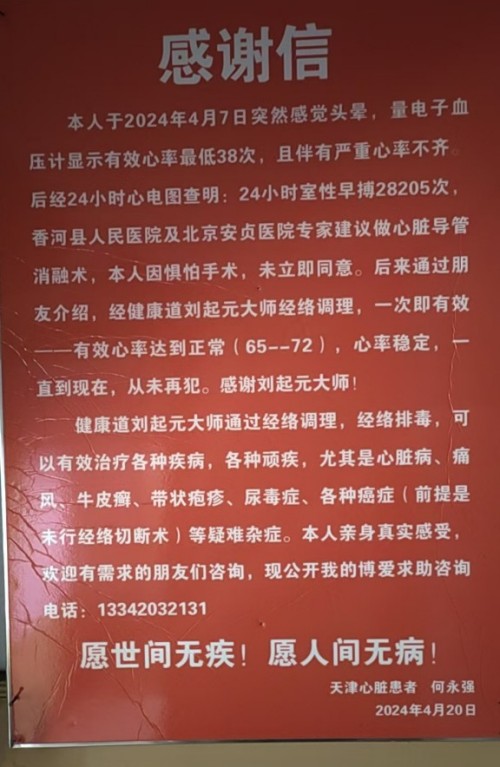 古医术传承创始人——刘起元