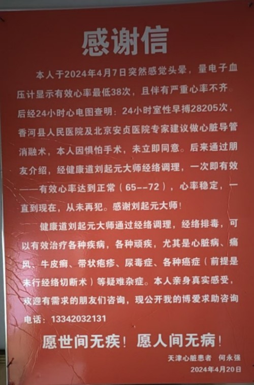 古医术传承创始人——健康道刘起元