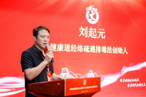 古医术传承创始人——健康道刘起元