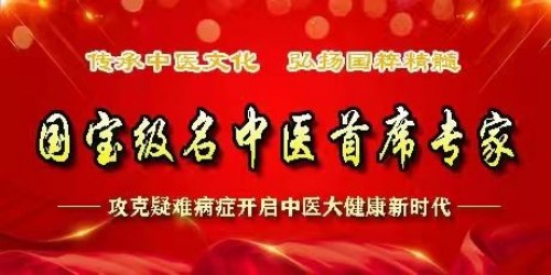 时代英才 著名中医——齐生亮