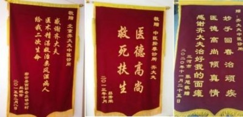 时代英才 著名中医——齐生亮