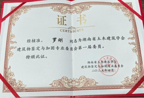 国家“十四五”人才强国工程 ——十四五突出贡献者——罗刚