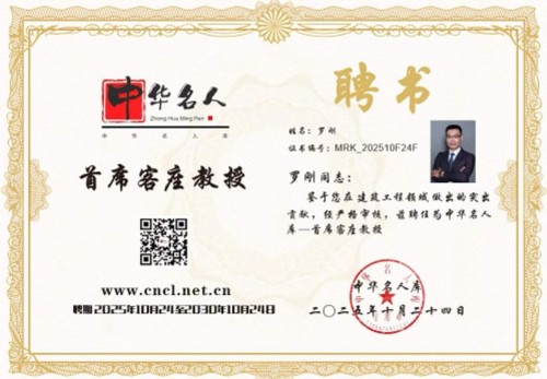 国家“十四五”人才强国工程 ——十四五突出贡献者——罗刚