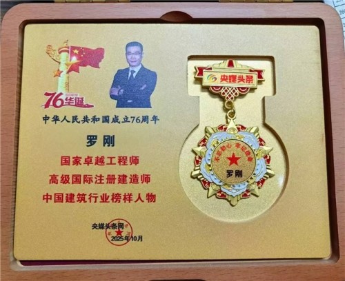 国家“十四五”人才强国工程 ——十四五突出贡献者——罗刚