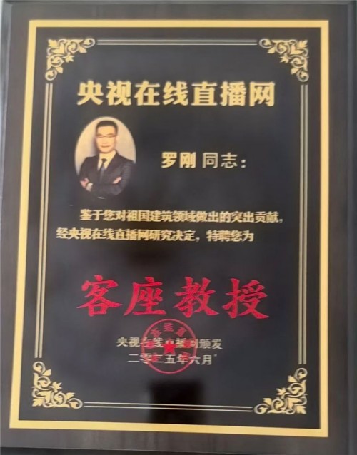 国家“十四五”人才强国工程 ——十四五突出贡献者——罗刚