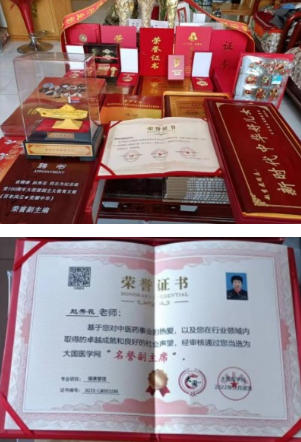 国 医 名师——赵秀花