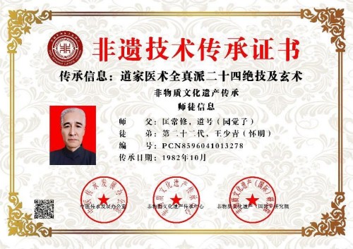 道医传薪 健康筑梦——王少青的非遗传承与产业担当