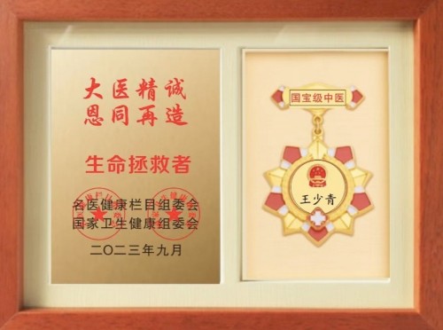 道医传薪 健康筑梦——王少青的非遗传承与产业担当