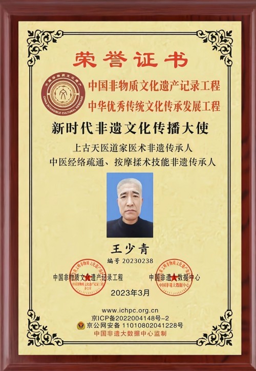 道医传薪 健康筑梦——王少青的非遗传承与产业担当