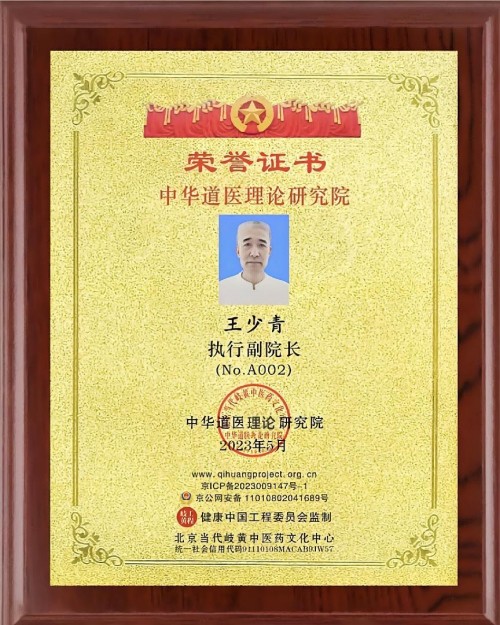 道医传薪 健康筑梦——王少青的非遗传承与产业担当