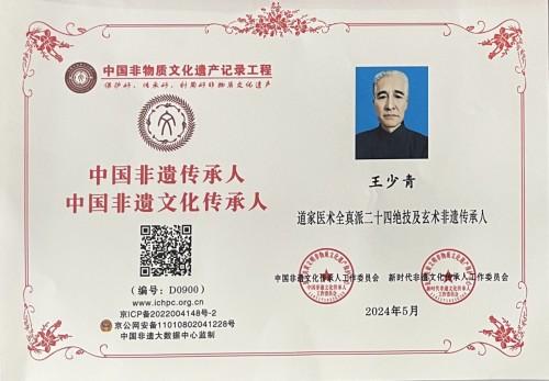 道医传薪 健康筑梦——王少青的非遗传承与产业担当