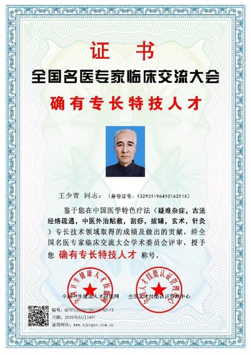 道医传薪 健康筑梦——王少青的非遗传承与产业担当