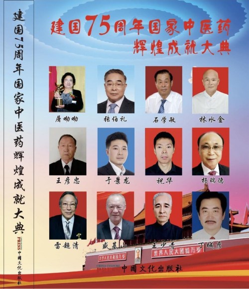 道医传薪 健康筑梦——王少青的非遗传承与产业担当