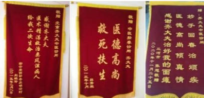 著名 中医—— 齐生亮