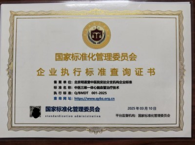 北京新闻报道：中医三维一体心脑血管治疗技术