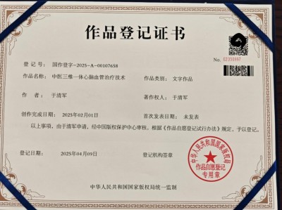 北京新闻报道：中医三维一体心脑血管治疗技术