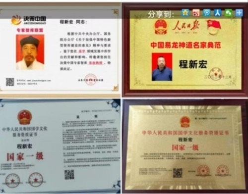 新春特别报道易学泰斗 ——程新宏