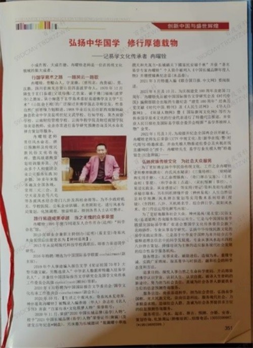 金马贺岁 新春大拜年专题报道 中国易道国学传承者冉曜铨的文化坚守与时代担当