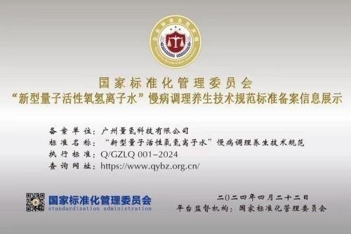 量子氢氧健康第一人长寿哥(廖永贵)  让科学量氢氧品牌走向世界!